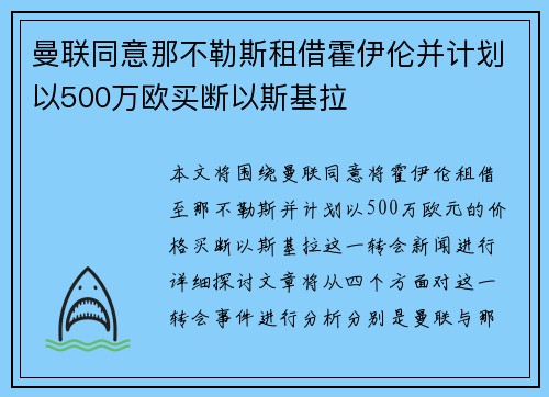 曼联同意那不勒斯租借霍伊伦并计划以500万欧买断以斯基拉
