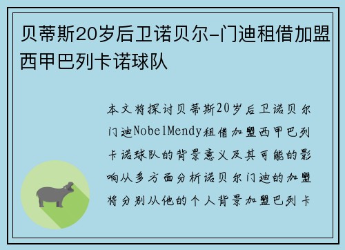 贝蒂斯20岁后卫诺贝尔-门迪租借加盟西甲巴列卡诺球队