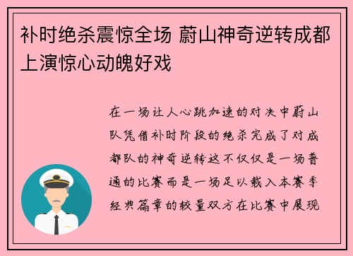 补时绝杀震惊全场 蔚山神奇逆转成都上演惊心动魄好戏